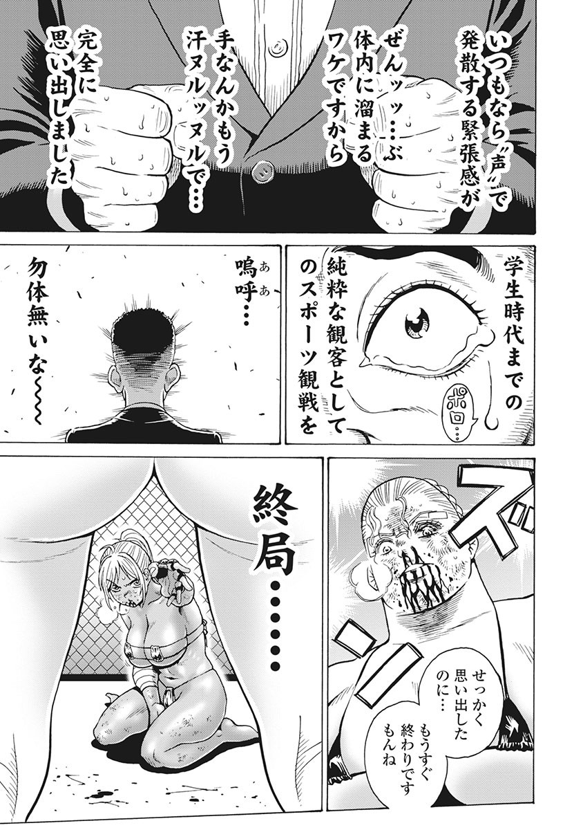 Hagure Idol Jigokuhen - Chapter 87 - Page 23