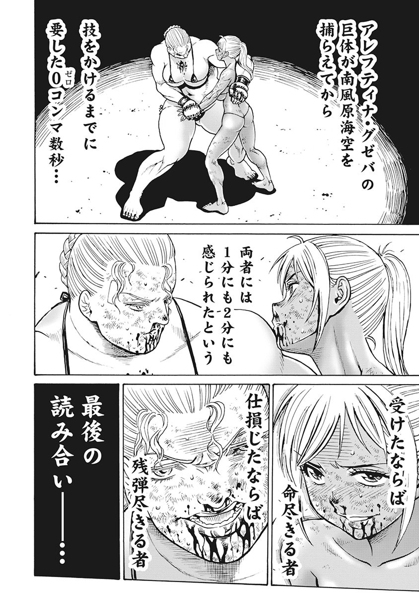 Hagure Idol Jigokuhen - Chapter 88 - Page 2