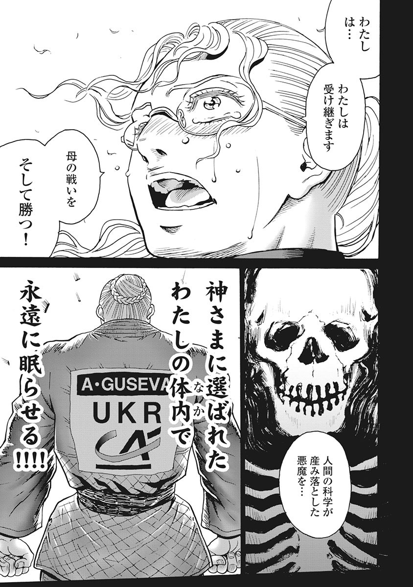 Hagure Idol Jigokuhen - Chapter 88 - Page 21