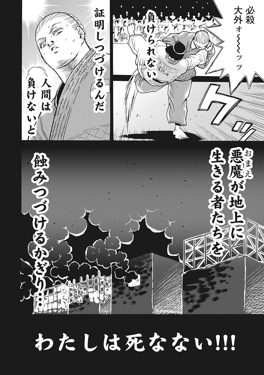 Hagure Idol Jigokuhen - Chapter 88 - Page 22