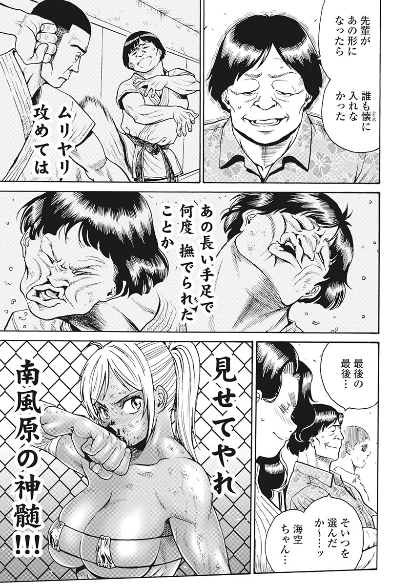 Hagure Idol Jigokuhen - Chapter 88 - Page 27