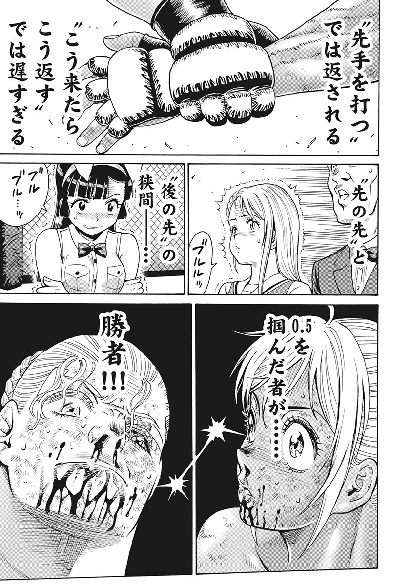 Hagure Idol Jigokuhen - Chapter 88 - Page 3