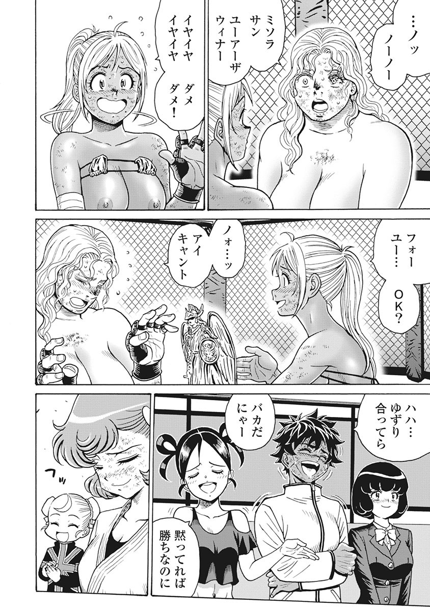 Hagure Idol Jigokuhen - Chapter 89 - Page 20