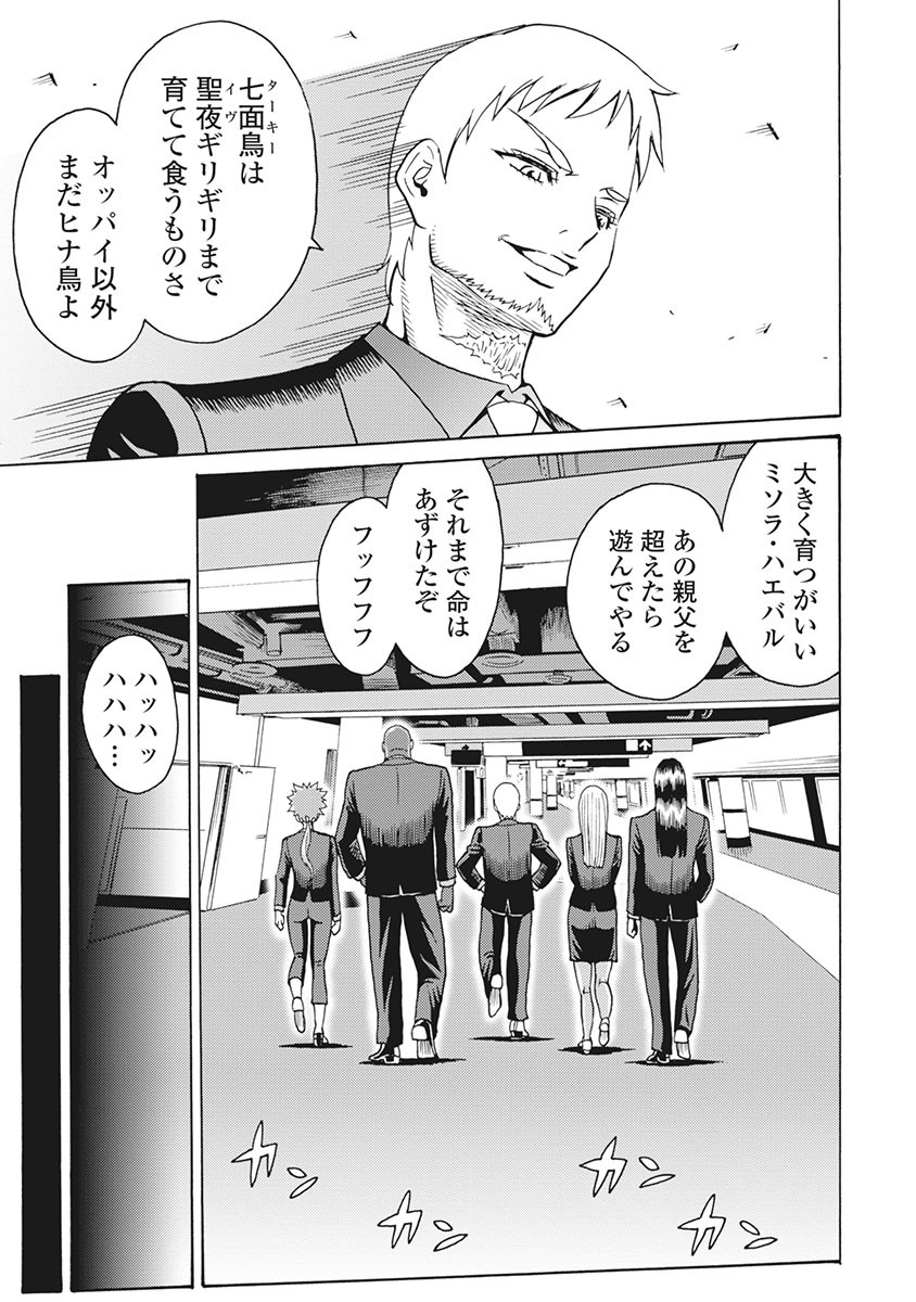 Hagure Idol Jigokuhen - Chapter 89 - Page 25