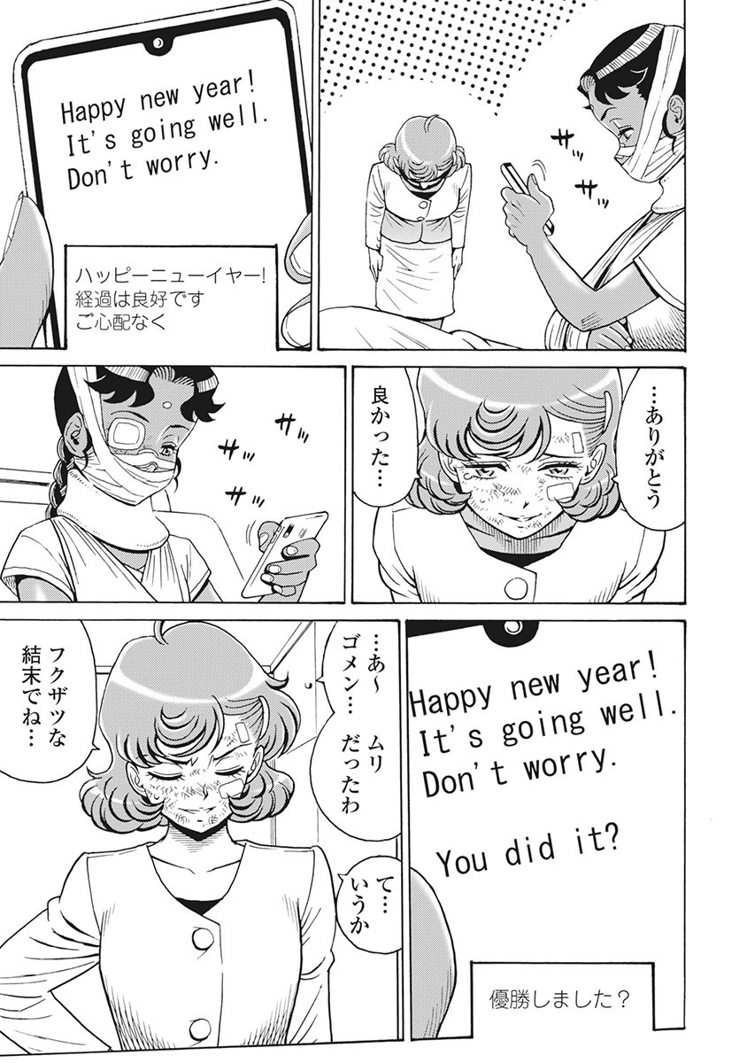 Hagure Idol Jigokuhen - Chapter 89 - Page 29