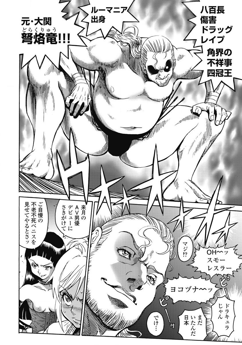 Hagure Idol Jigokuhen - Chapter 9 - Page 20