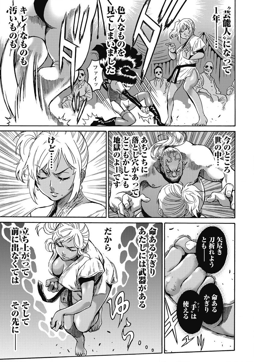 Hagure Idol Jigokuhen - Chapter 9 - Page 23