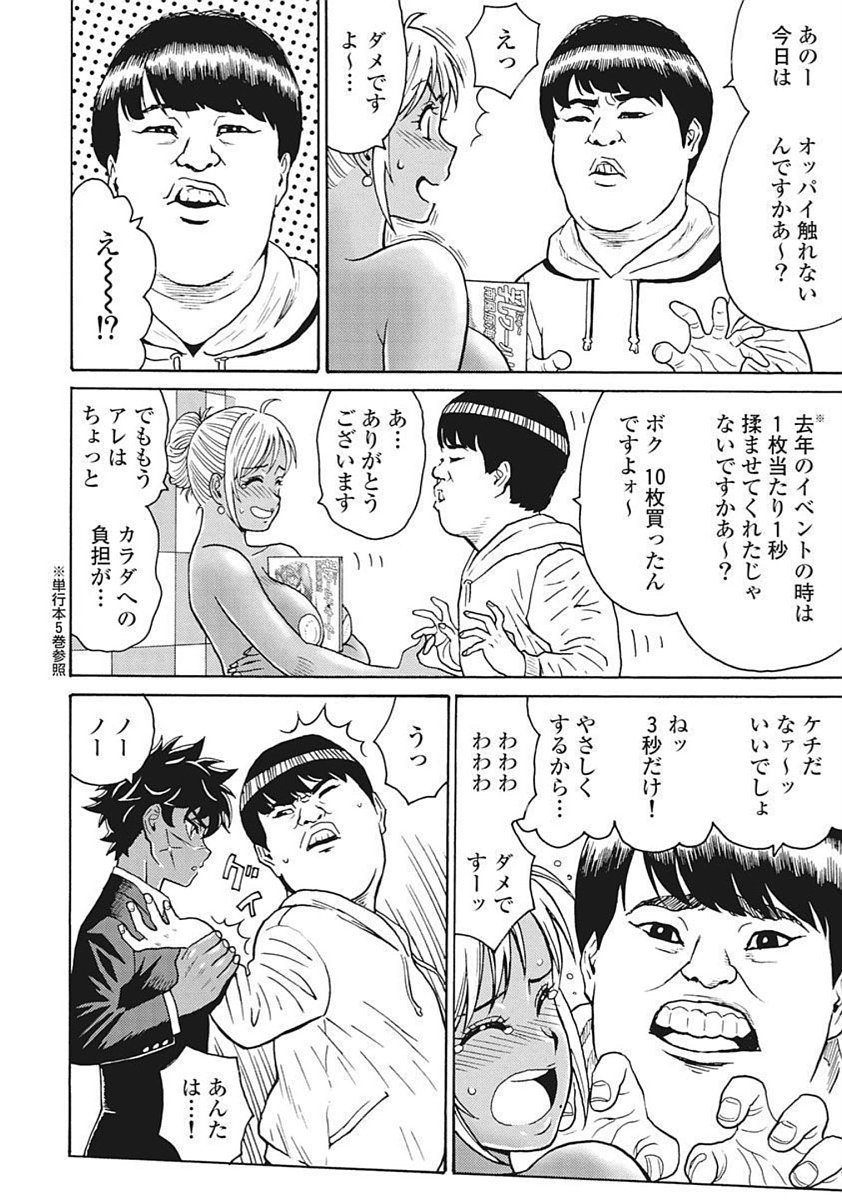 Hagure Idol Jigokuhen - Chapter 90 - Page 10