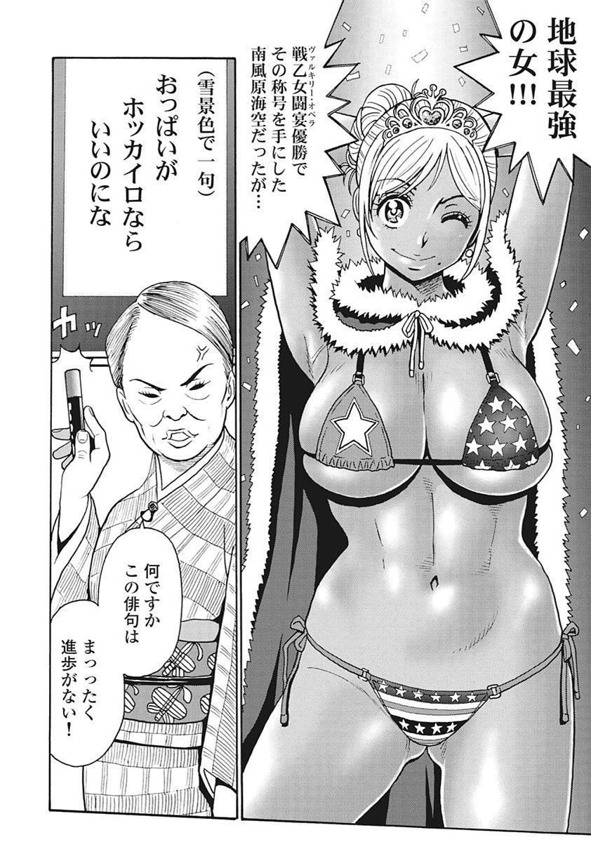 Hagure Idol Jigokuhen - Chapter 90 - Page 2