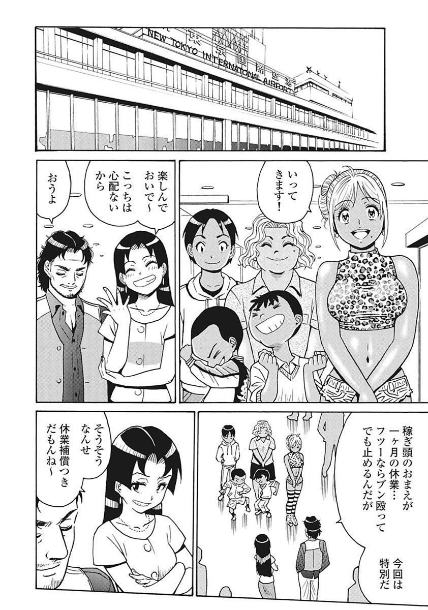 Hagure Idol Jigokuhen - Chapter 90 - Page 20