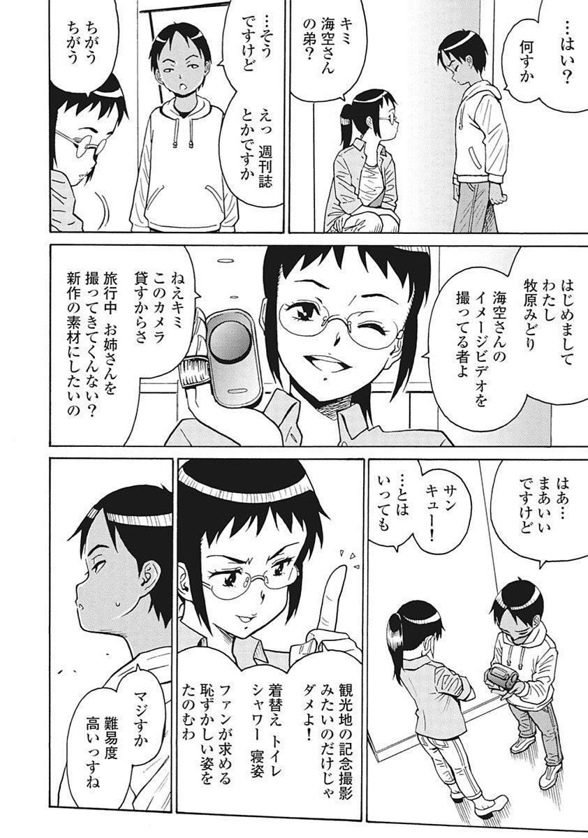 Hagure Idol Jigokuhen - Chapter 90 - Page 22