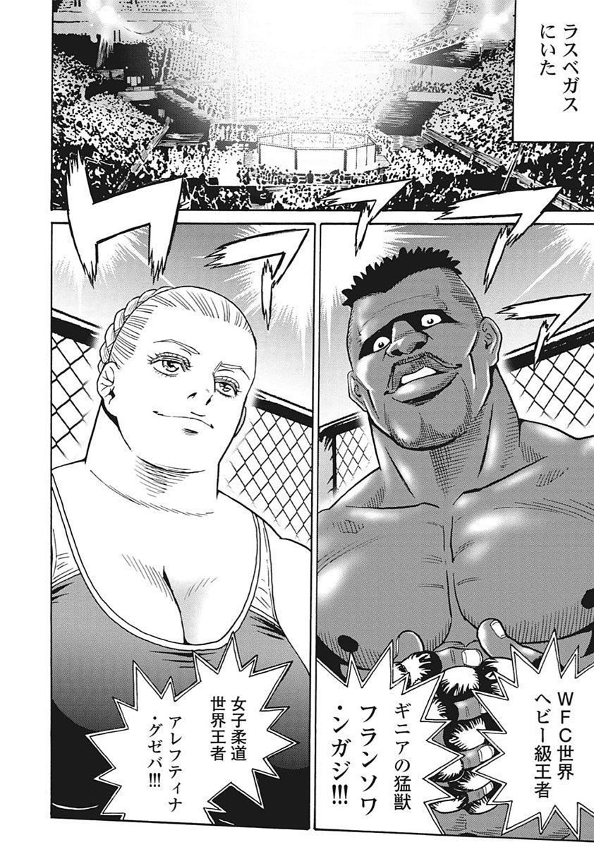 Hagure Idol Jigokuhen - Chapter 90 - Page 26