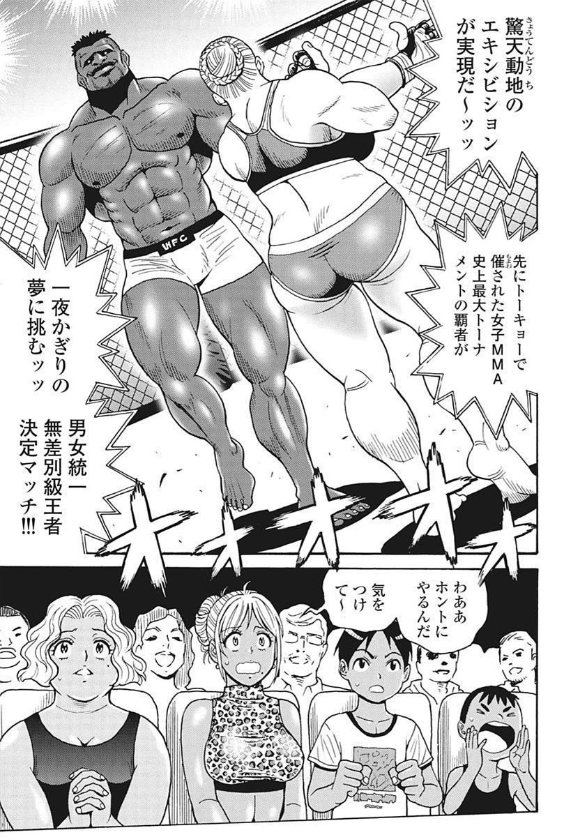 Hagure Idol Jigokuhen - Chapter 90 - Page 27