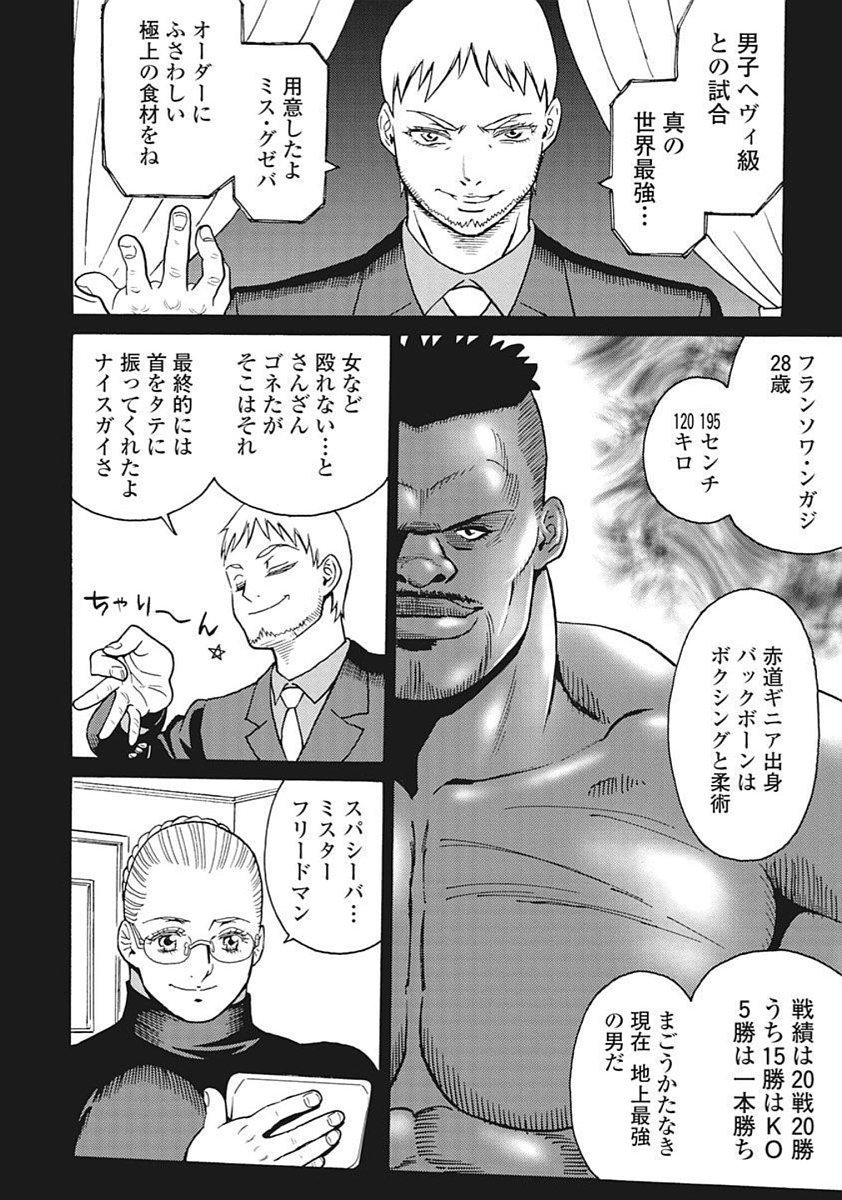 Hagure Idol Jigokuhen - Chapter 90 - Page 28