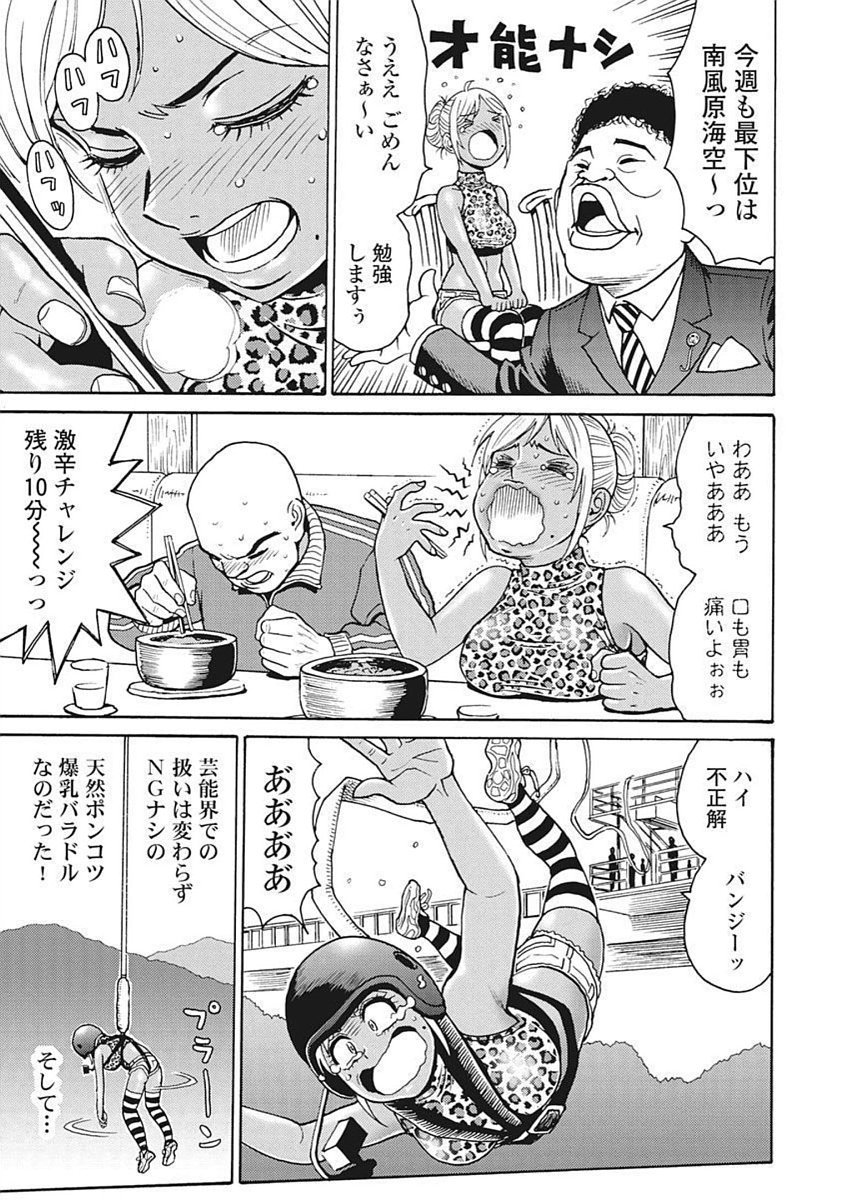 Hagure Idol Jigokuhen - Chapter 90 - Page 3