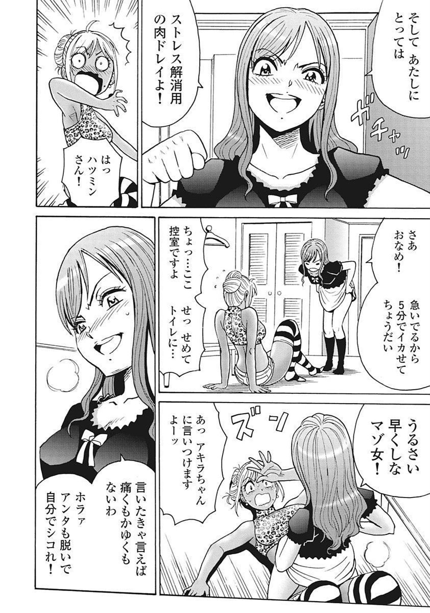 Hagure Idol Jigokuhen - Chapter 90 - Page 4