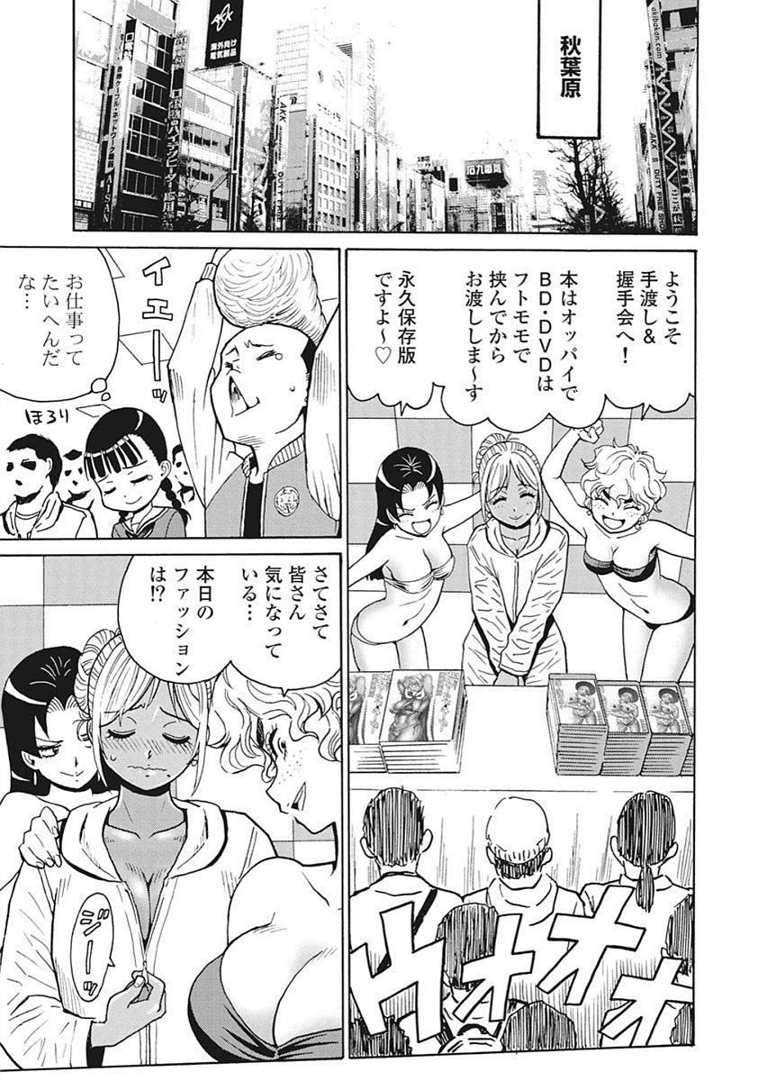 Hagure Idol Jigokuhen - Chapter 90 - Page 7