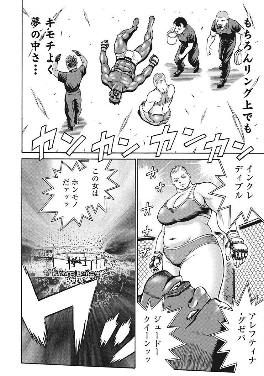 Hagure Idol Jigokuhen - Chapter 91 - Page 12