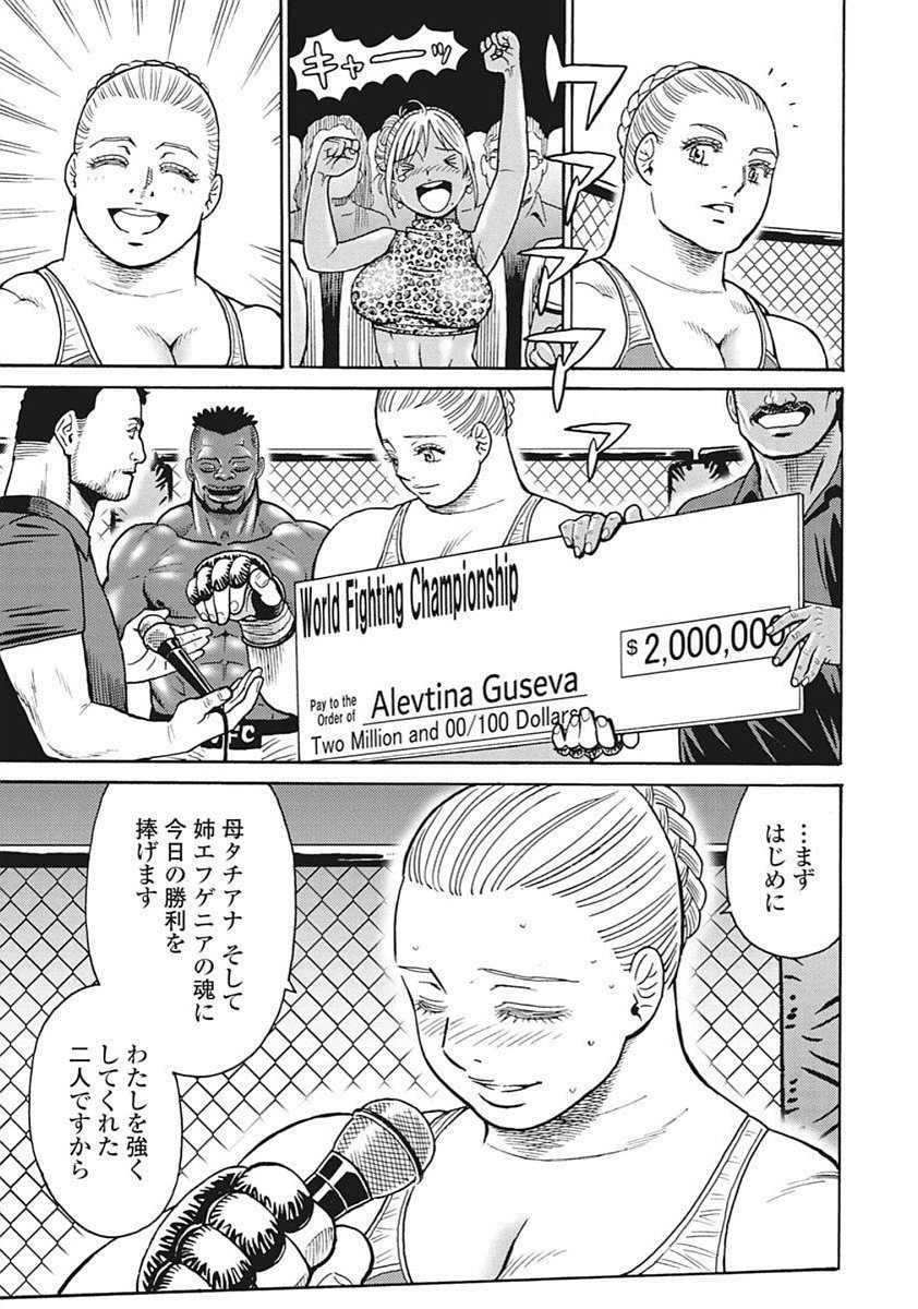 Hagure Idol Jigokuhen - Chapter 91 - Page 13