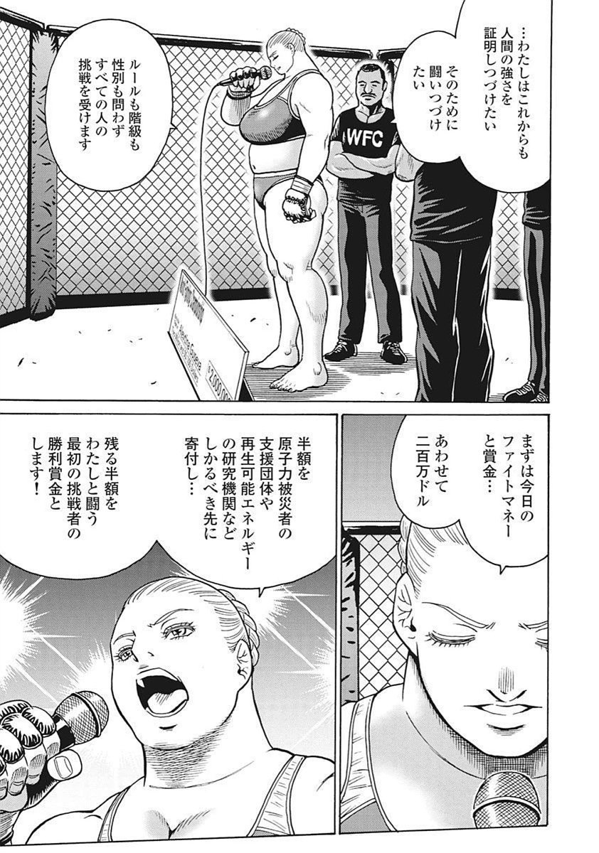 Hagure Idol Jigokuhen - Chapter 91 - Page 15