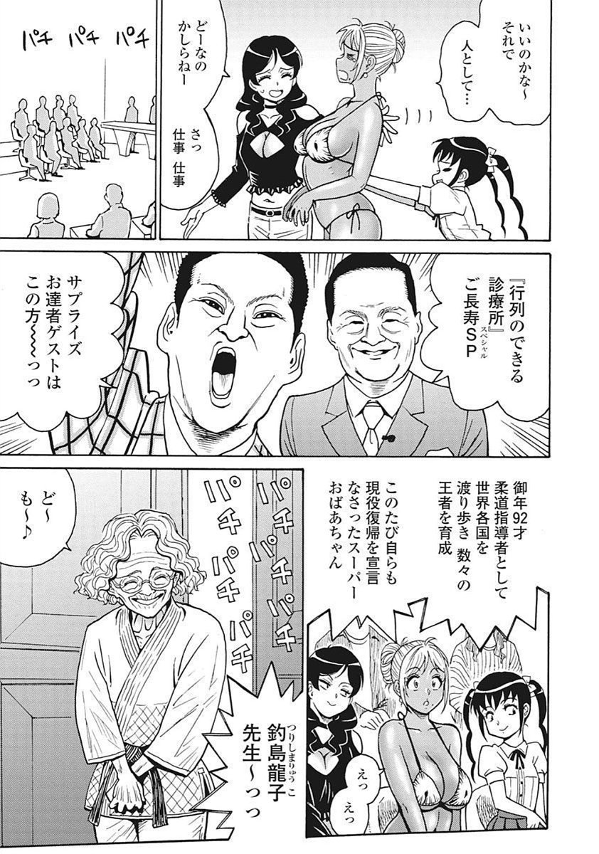 Hagure Idol Jigokuhen - Chapter 91 - Page 19