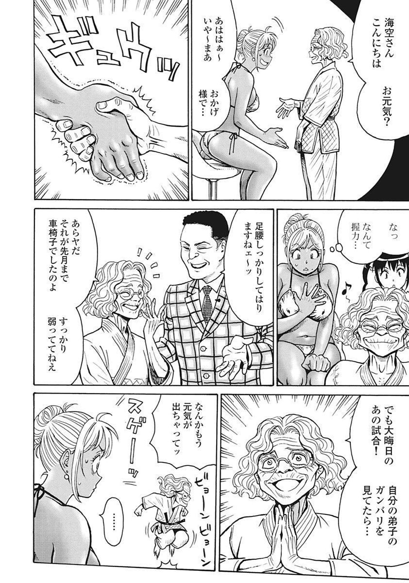 Hagure Idol Jigokuhen - Chapter 91 - Page 20