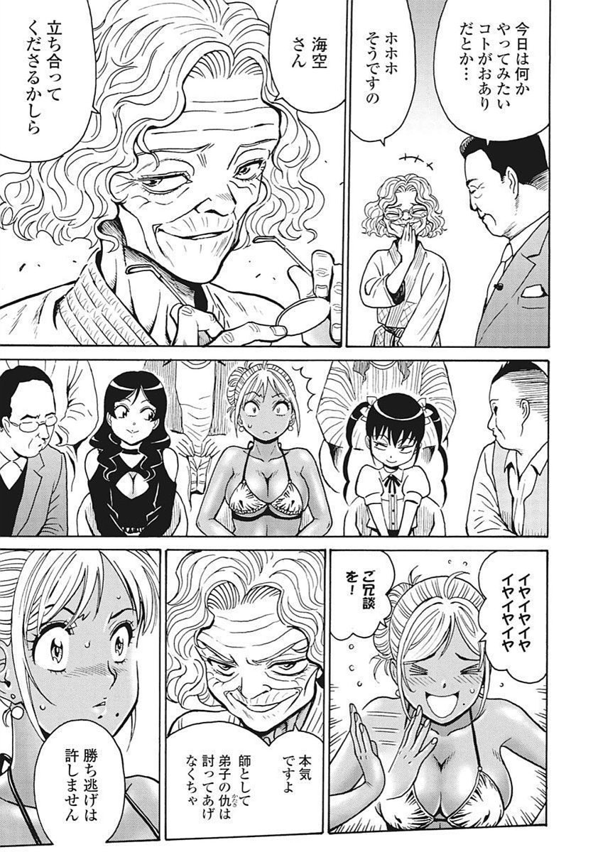 Hagure Idol Jigokuhen - Chapter 91 - Page 21