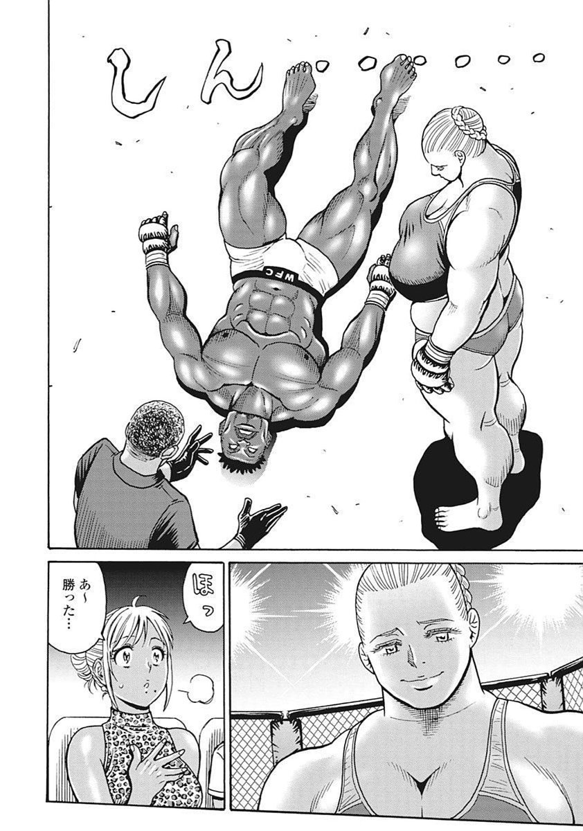 Hagure Idol Jigokuhen - Chapter 91 - Page 8