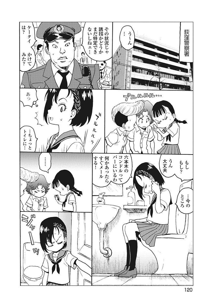 Hagure Idol Jigokuhen - Chapter 92.1 - Page 12