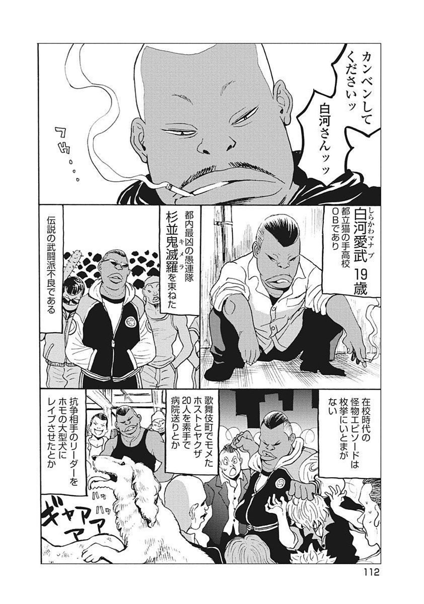 Hagure Idol Jigokuhen - Chapter 92.1 - Page 4