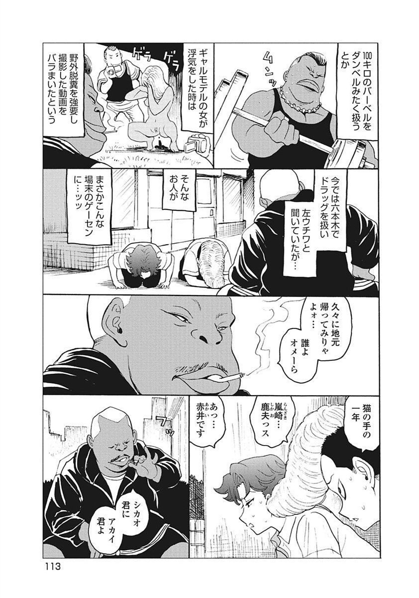Hagure Idol Jigokuhen - Chapter 92.1 - Page 5