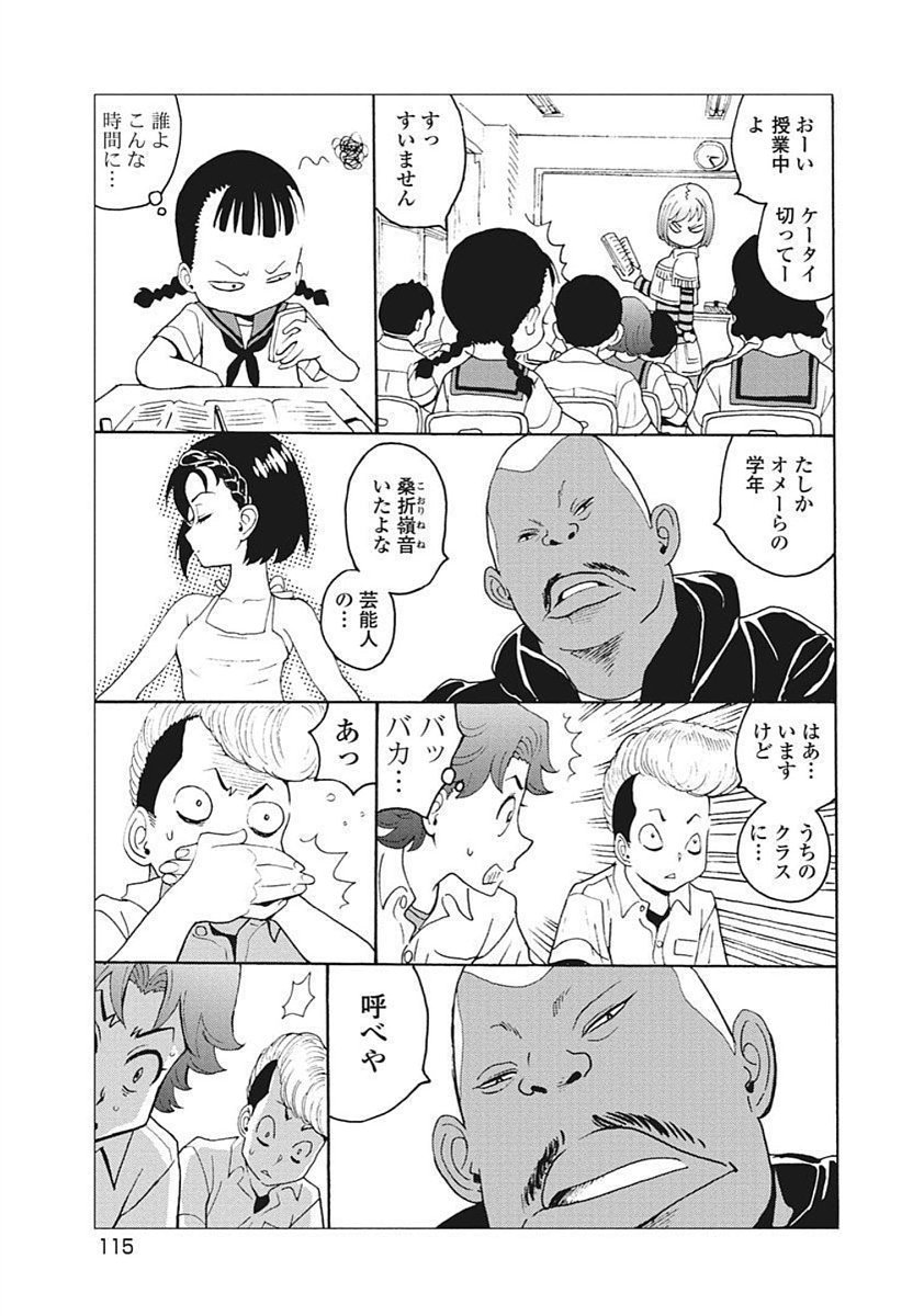 Hagure Idol Jigokuhen - Chapter 92.1 - Page 7