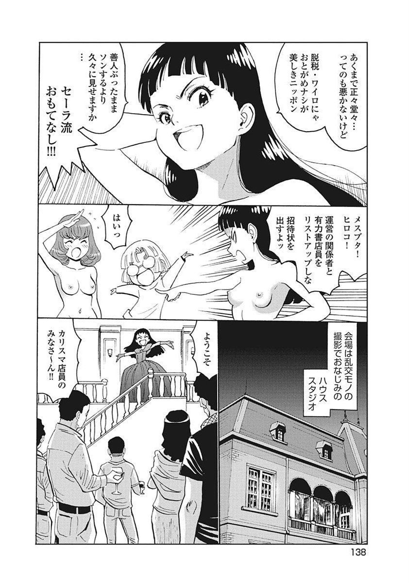 Hagure Idol Jigokuhen - Chapter 92.2 - Page 10