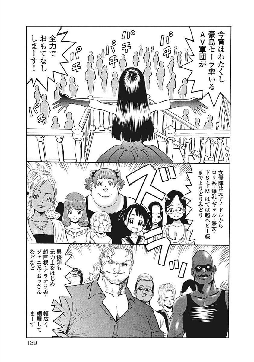 Hagure Idol Jigokuhen - Chapter 92.2 - Page 11