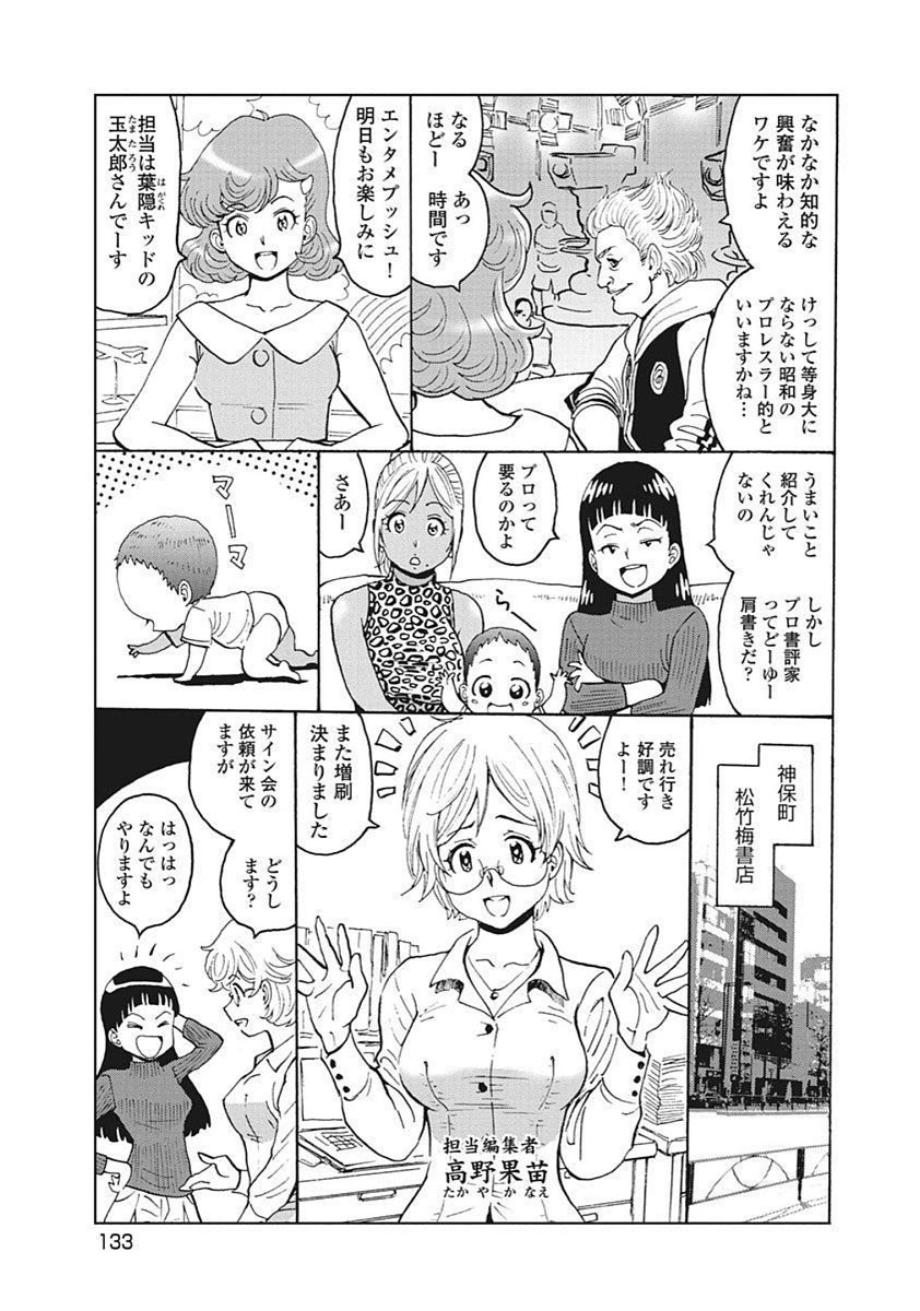 Hagure Idol Jigokuhen - Chapter 92.2 - Page 5