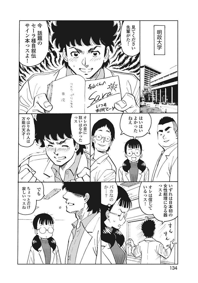 Hagure Idol Jigokuhen - Chapter 92.2 - Page 6