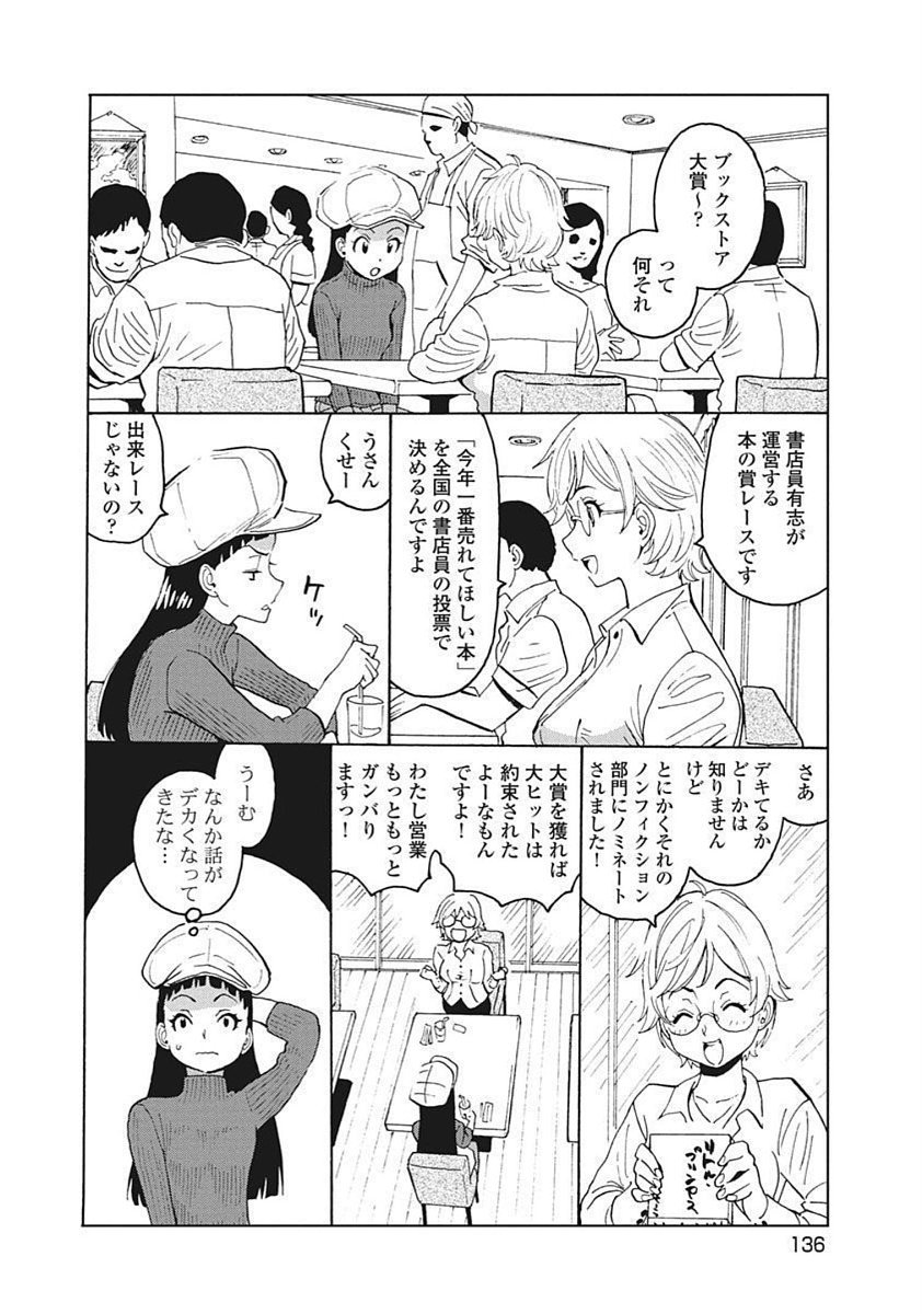 Hagure Idol Jigokuhen - Chapter 92.2 - Page 8