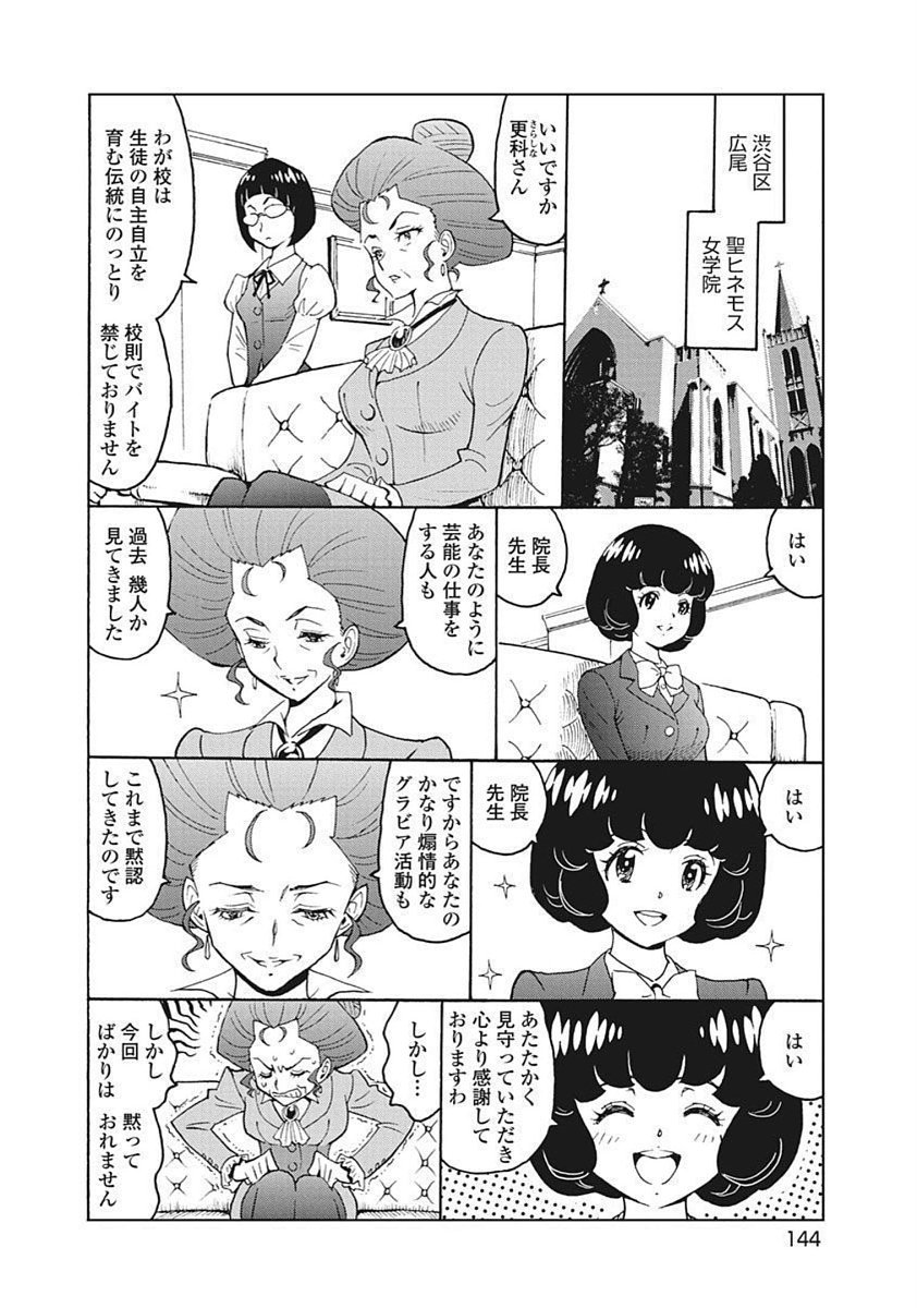 Hagure Idol Jigokuhen - Chapter 92.3 - Page 2