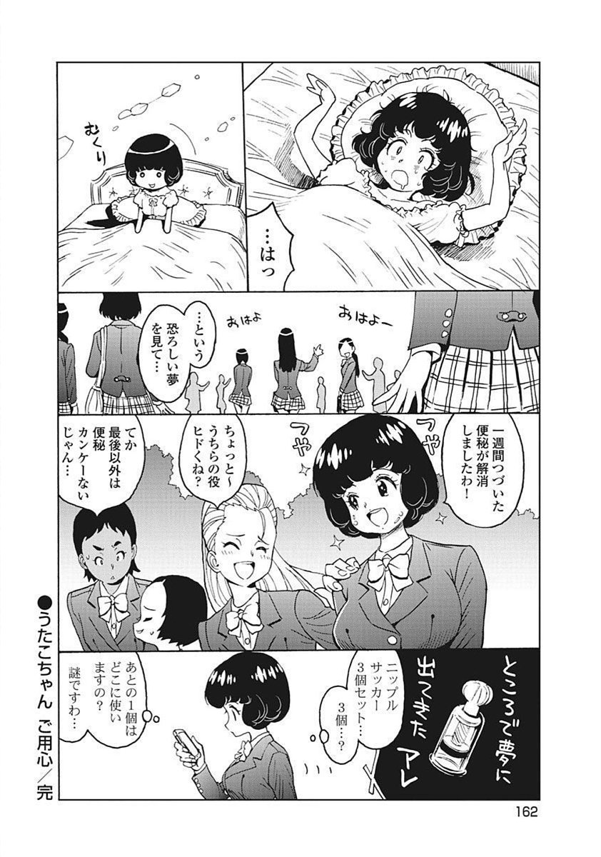 Hagure Idol Jigokuhen - Chapter 92.3 - Page 20