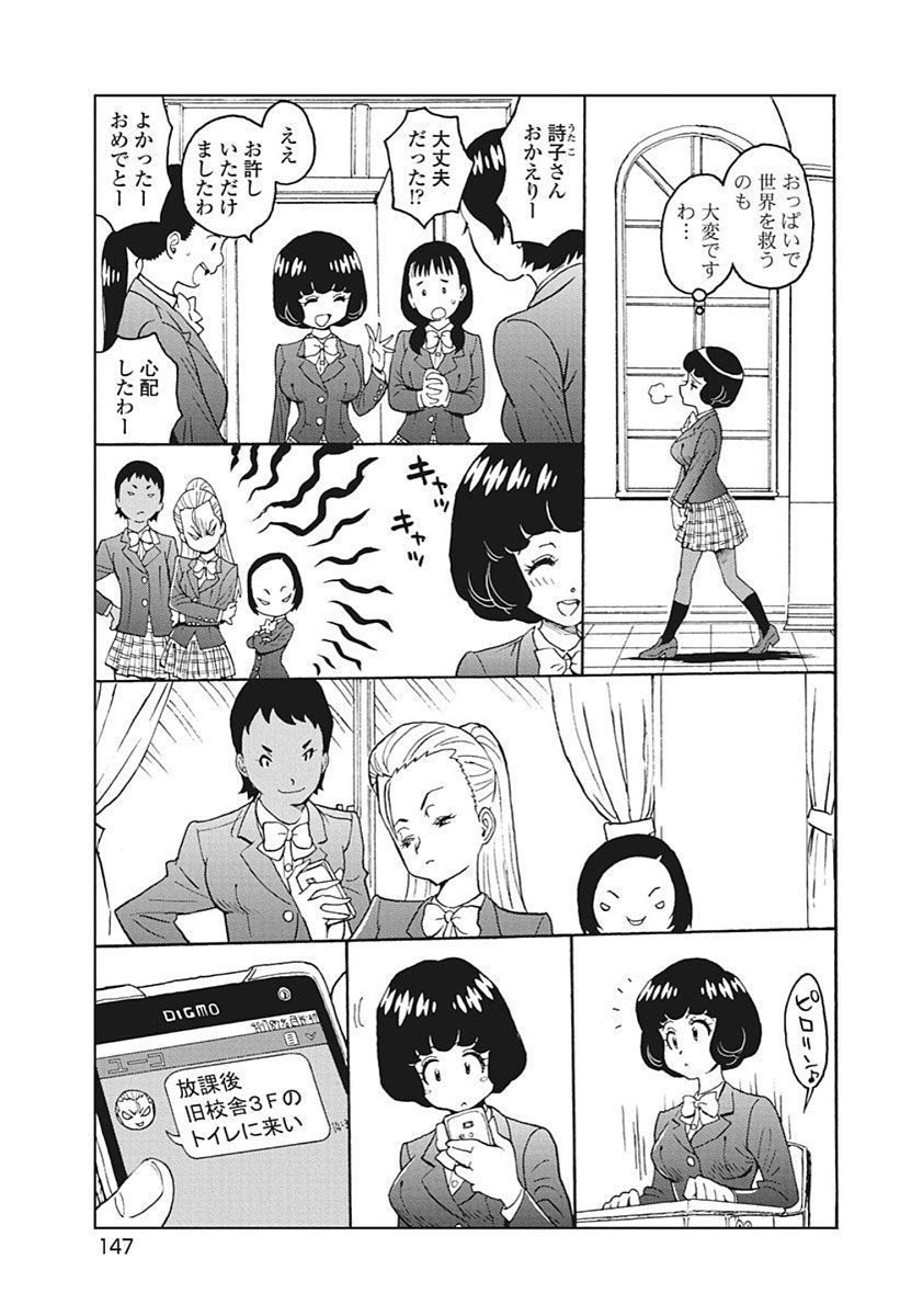 Hagure Idol Jigokuhen - Chapter 92.3 - Page 5