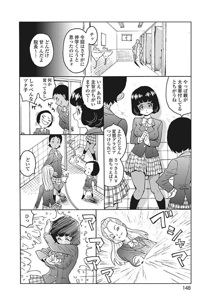 Hagure Idol Jigokuhen - Chapter 92.3 - Page 6