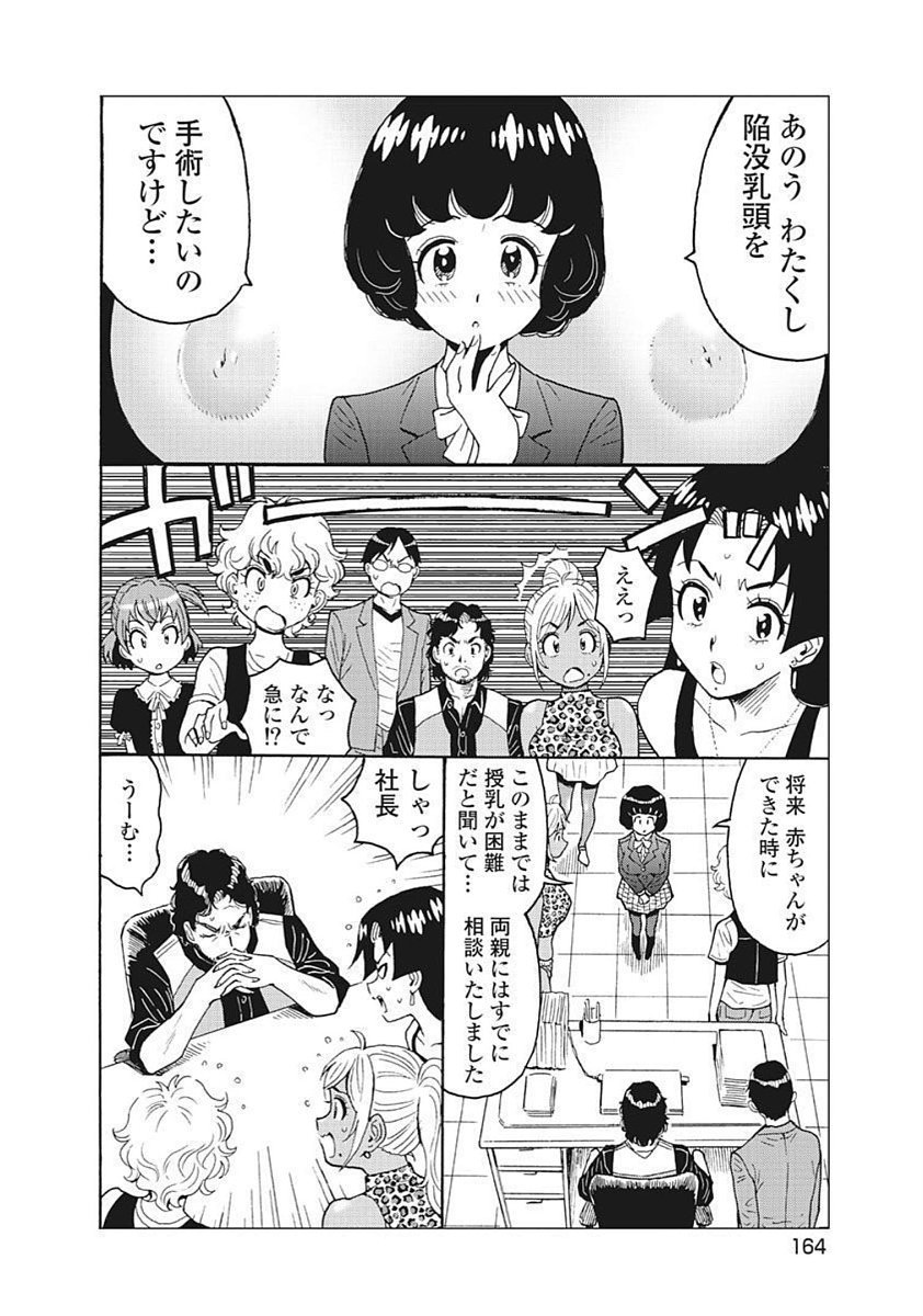 Hagure Idol Jigokuhen - Chapter 92.4 - Page 2