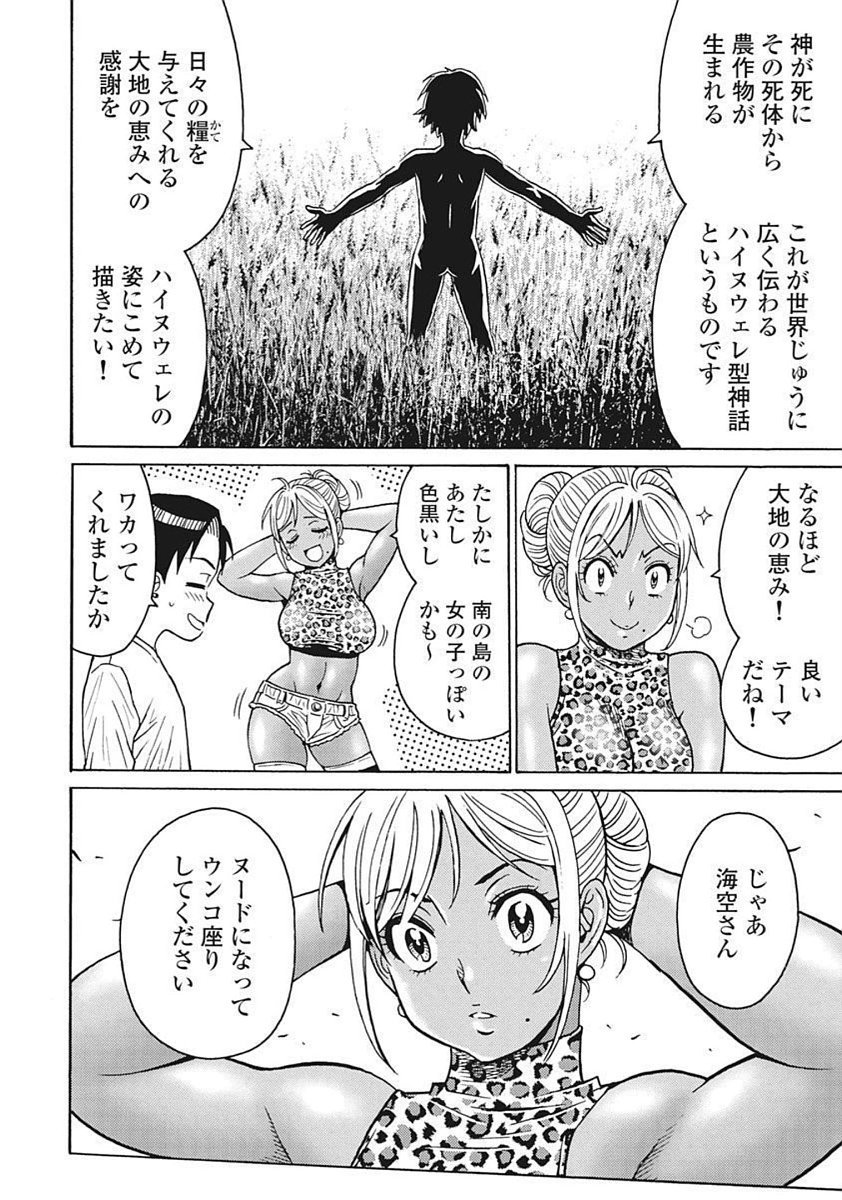 Hagure Idol Jigokuhen - Chapter 92 - Page 10