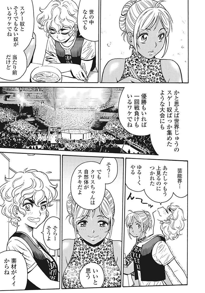 Hagure Idol Jigokuhen - Chapter 92 - Page 25