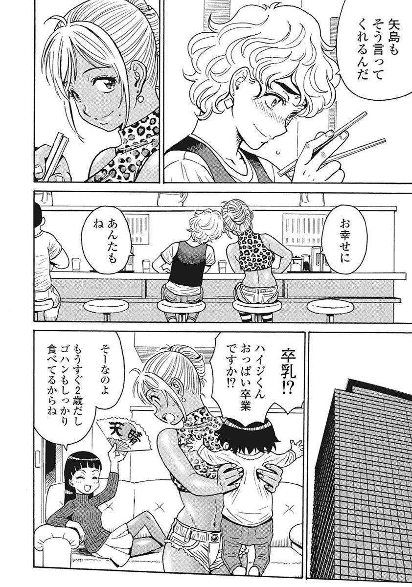 Hagure Idol Jigokuhen - Chapter 92 - Page 26