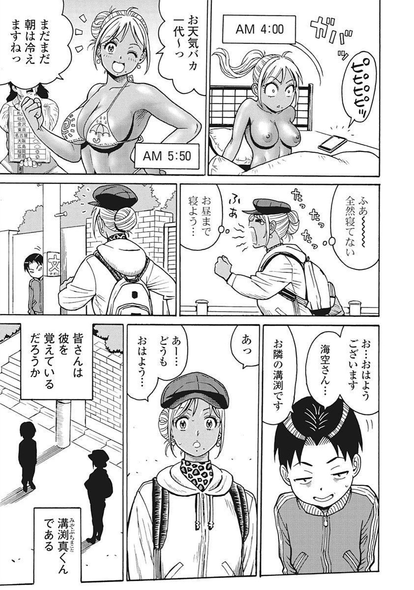 Hagure Idol Jigokuhen - Chapter 92 - Page 3