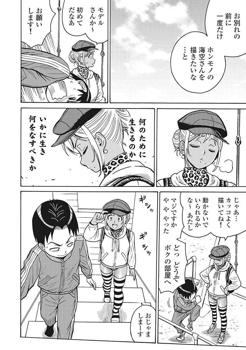 Hagure Idol Jigokuhen - Chapter 92 - Page 6