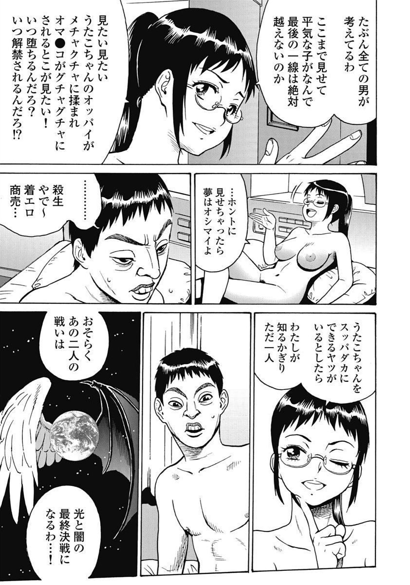 Hagure Idol Jigokuhen - Chapter 93 - Page 15