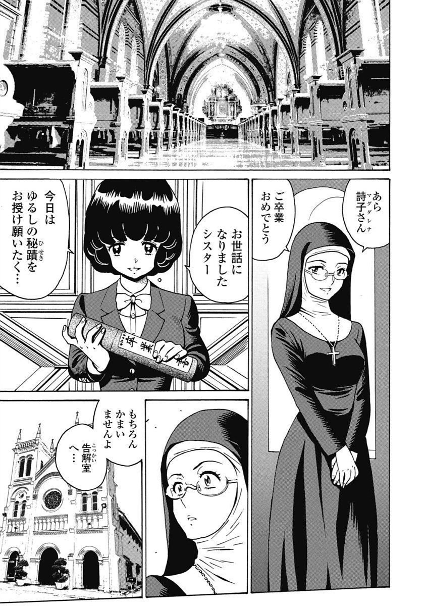 Hagure Idol Jigokuhen - Chapter 93 - Page 3