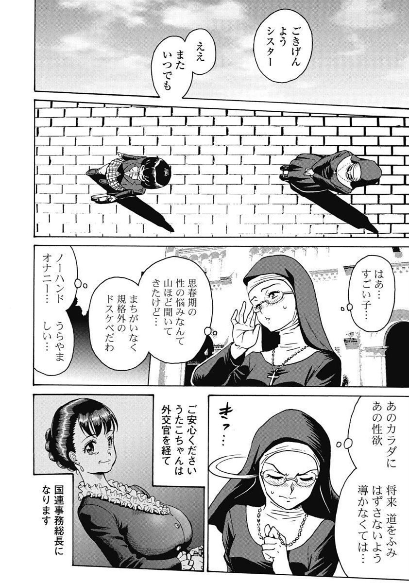 Hagure Idol Jigokuhen - Chapter 93 - Page 8
